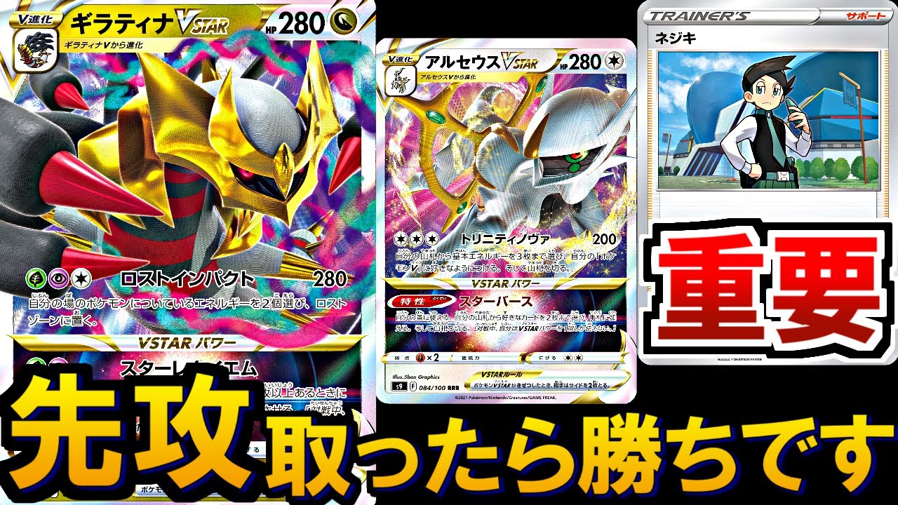 結論 ギラティナはアルセウスと組ませるのが1番強いです ポケ実ポケカ部 Youtube
