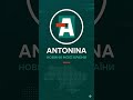 ANTONINA НОВИНИ МОЄЇ КРАЇНИ 02.06.2026 #breakingnews #ukraine #українановини