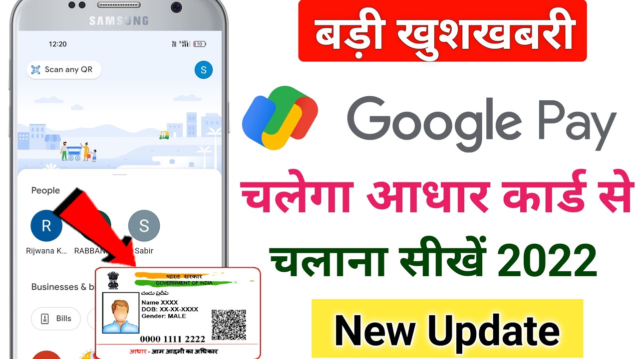 Google Pay Aadhar Card Se Kaise Chalaye How To Add Bank Account In google-pay-aadhar-card-se-kaise-chalaye-how-to-add-bank-account-in
