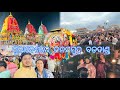ମହାପ୍ରଭୁଙ୍କ ସୁନାବେଶ ଦର୍ଶନ🙏🏼ଜନସମୁଦ୍ର🤦 ବଡଦାଣ୍ଡ @khandaiexpress #video #youtube #foryou #puri #viral
