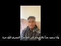شوف أول ظهور وأول رسالة من هيثم حسن بعد انضمامه لمنتخب مصر