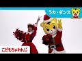 「ハッピー・ラッキー・クリスマス」をおどろう!【しまじろうチャンネル公式】