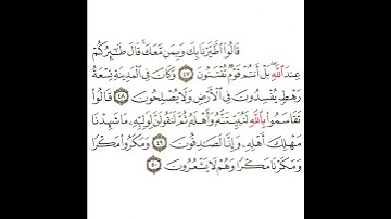 سورة النمل 15 القسم الخامس عشر تكرار كيفي من .. قالوا اطيرنا بك وبمن معك .. إلى .. وهم لا يشعرون