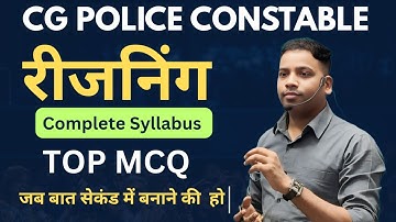 पुलिस आरक्षक भर्ती 2025 | रीजनिंग मैराथन क्लास  5 सेकंड मेथड | पेपर में  कैसे हल करे | BRIJESH SIR