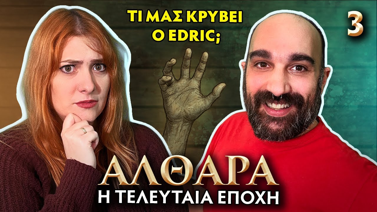 Κρυφή Ζωή | Αλθάρα: Η Τελευταία Εποχή, επ 3 | D&D