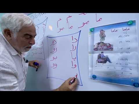 درس ماما مدرسة السلام الاهلية الدولعي