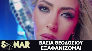 Βάσια Θεοδοσίου - Εξαφανίζομαι - Official Music Video