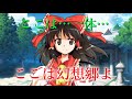 【ゆっくり茶番劇】ここはいったいどこですか!?幻想入り…?