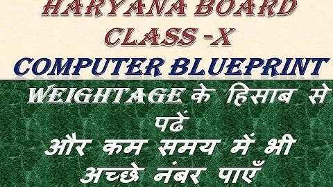 Haryana Board Class 10 Computer Blue Print 2019|| HBSE Question Paper Design 2019-Comp.