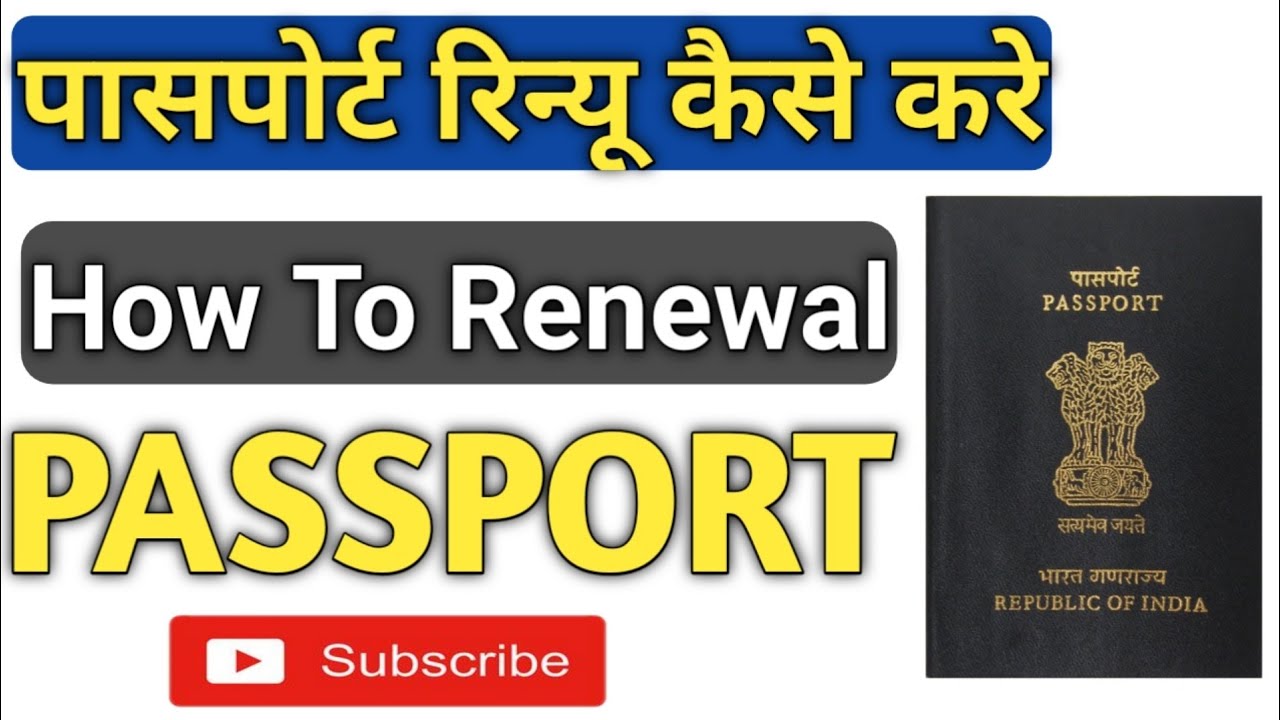 Passport Renewal Process in India passport renew kaise kare passport expired renewal process