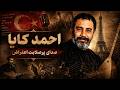 زندگی احمد کایا صدای پرصلابت اعتراض در موسیقی ترکیه و سرنوشت تلخ او در غربت 