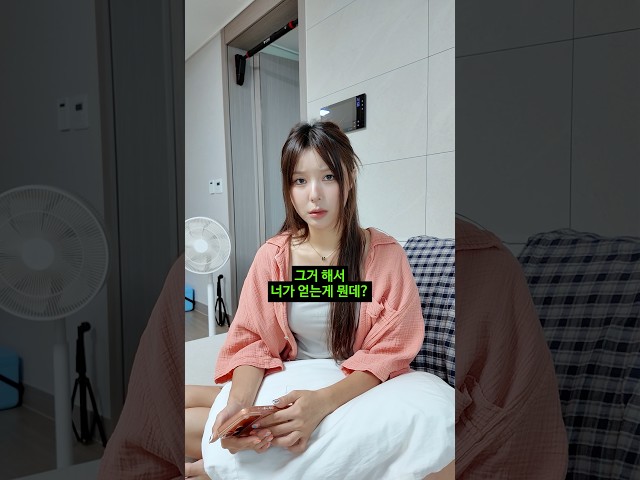 누구의 말에 더 공감이 가나요? #커플 #부부 #연애 #공감 #일상