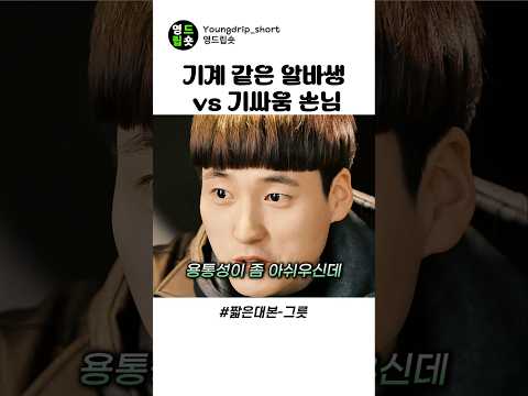 융통성 타령하는 손님 #스케치코미디 thumbnail