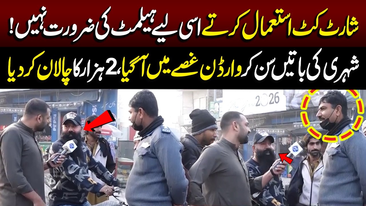 Shortcut Istmal karty Isi Liya Helmet Ki Zaroort Nahi | Warden Gusse Mei Agya | Lahore Puchta Hai