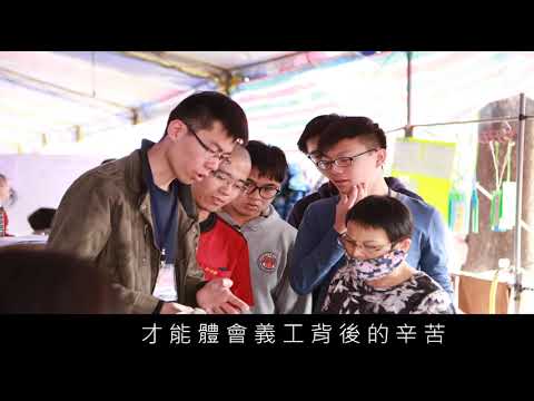 幸福的滋味~2019.01.23 ~26大專營茶水組義工