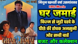 Ghar Jamai 1992 Movie Unknown Facts | Mithun Chakraborty | Versha Usgaonker | Budget And Collection