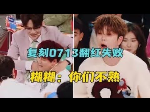0713男团再就业有多搞笑王栎鑫成为团欺，离婚梗百玩不厌，再就业男团在家整活出门道歉是的我担就是这么抽象！