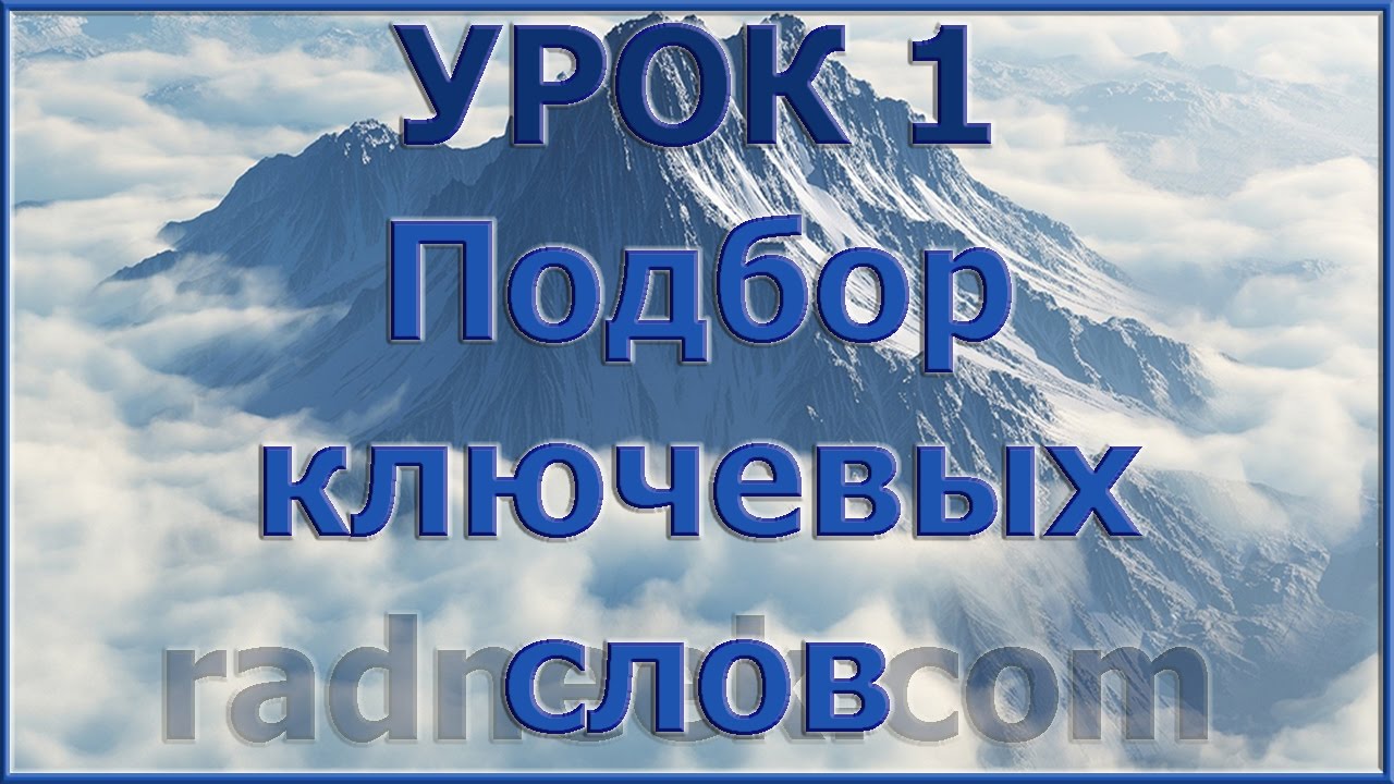 Картинки по запросу Как продвинуть сайт в поисковиках