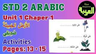 STD 2 Arabic page 13 - 15 Unit 1 chapter 1 صديقي activities الأرض الجميلة activities 