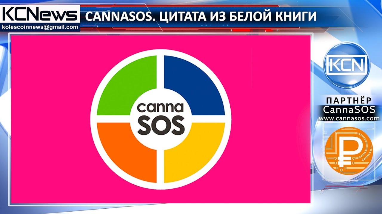 Цитата из белой книги CannaSOS cryptocurrency mining algorithms