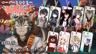 【マダミス #かぎろひに花ひらく】人と妖怪のペアマダミスじゃんよ！【烏天狗視点】
