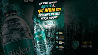 एका पाण्याच्या bottle ने…India ची तहानच बदलून टाकली! | Bisleri Case Study #business #shorts