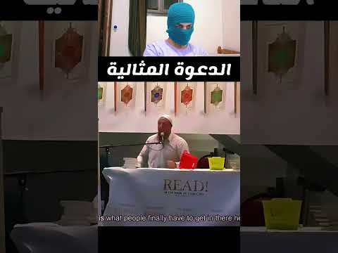 الدعوة التي ترعبهم
