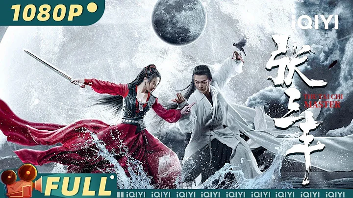 【Multi Sub】《#張三丰》/ The TaiChi Master 柳岩大尺度出演 顏值巔峰時期化身魔教教主掀起血雨腥風！【動作 | 吳樾 柳岩 張茗燦 | iQIYI大電影-歡迎訂閱】 - 天天要聞