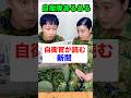 自衛官が読む新聞【自衛隊あるある】