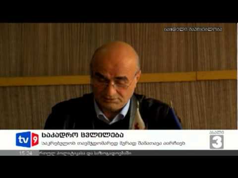 ახალი 3 | საკადრო ცვლილება | 08.12.12