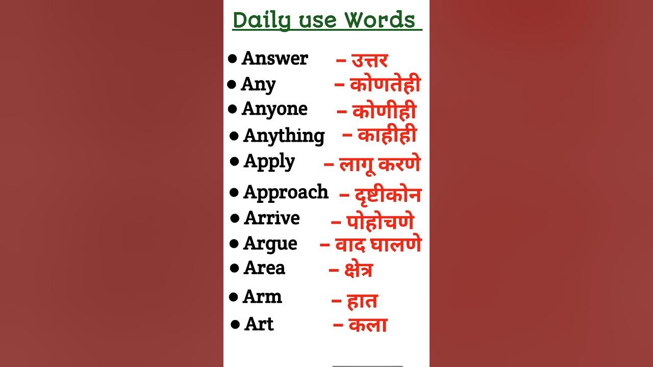 english-words-with-marathi-meaning-basicenglish-basicenglishsentences
