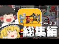【ローグウィズデッド】2023年のローグウィズデッド動画すべてを一気見!【総集編】