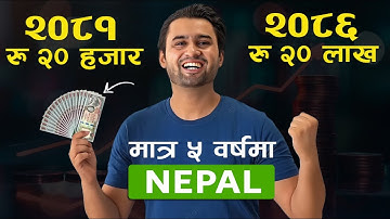 रु 20,000 बाट रु 20 लाख कसरी बनाउने? | 5 उत्कृष्ट लगानी योजना (2025-2030) 🔥💰