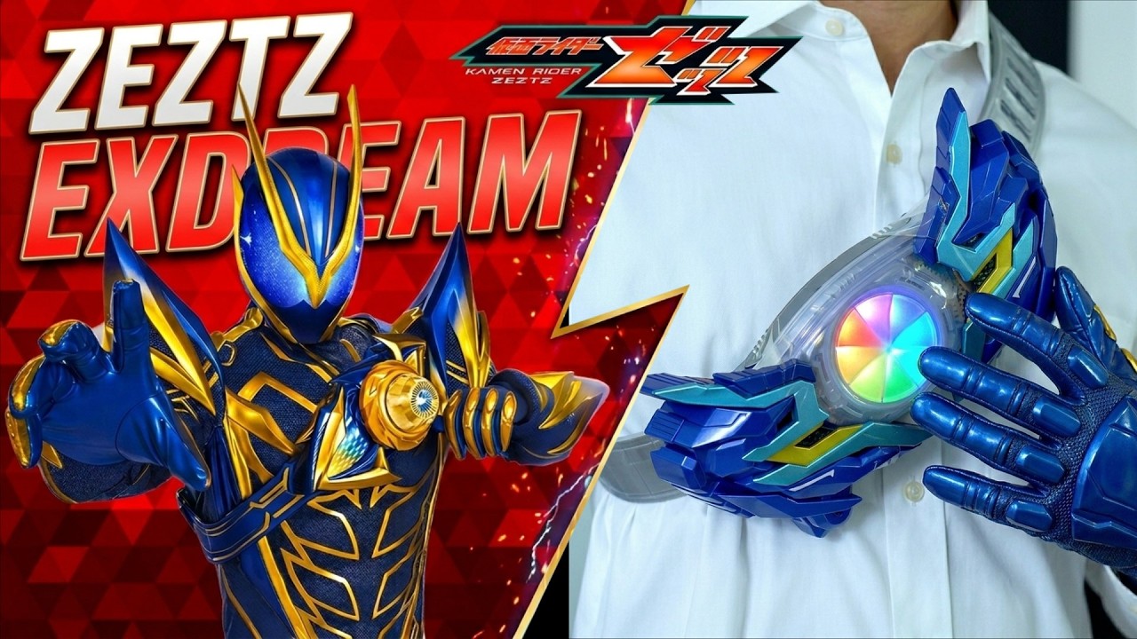 仮面ライダーゼッツ】Kamen Rider Zeztz ExDream Henshin Sound！