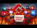 БЕЛЫЙ СПИСОК ИНТЕРНЕТА - НОВАЯ ЦИФРОВАЯ ЦЕНЗУРА