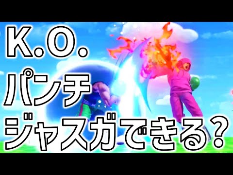 リトルマックのKOアッパーカットはジャストガードできるのか？【スマブラSP】