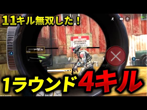 【ゆっくり実況】1ラウンド4キルを2回！11キル無双したレジェンド帯サーチの試合【CODモバイル】