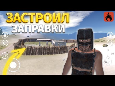 ЗАСТРОИЛИ ВСЕ ЗАПРАВКИ! | Oxide: Survival island