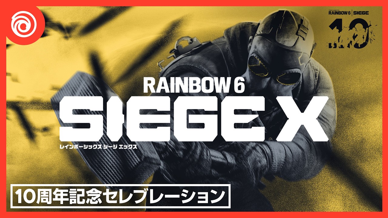 レインボーシックス シージ』 10周年記念セレブレーション - YouTube