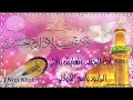 مولد الإمام الحسين ع انت الحبيب العايش بدلالي الرادود باسم الكربلائي
