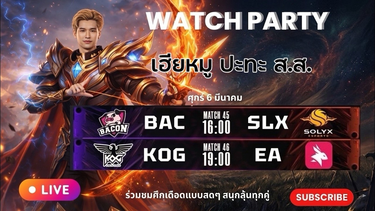 🔴[RPL 2026 Summer] Watch Party - EA vs KOG
