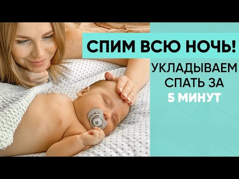 Вопрос: Как приучить новорожденного ребенка спать в колыбели?