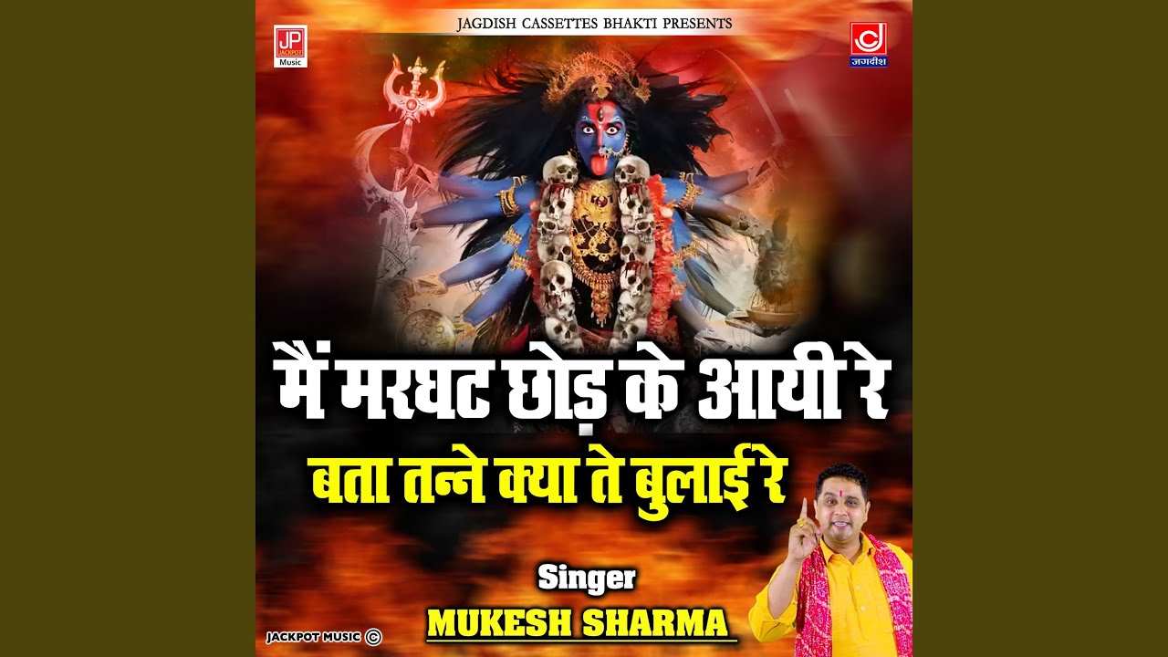 Main Marghat Chhodh Ke Aayi Bata Taneey Kyu Bulai