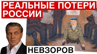 Невзоров. Важные новости