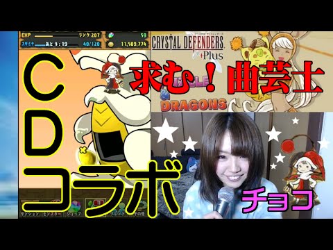 【パズドラ】チョコブランカが曲芸士を求め『ＣＤガチャ』を回してみた！