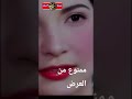 فيلم ممنوع من العرض 