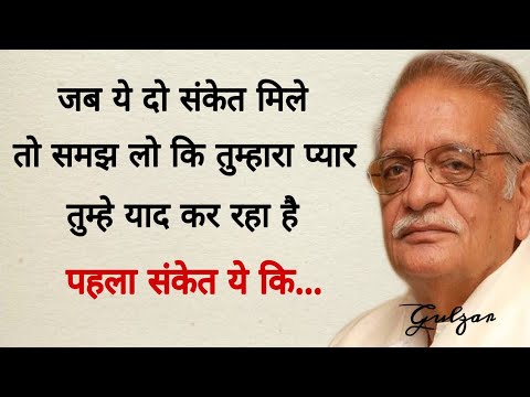 Gulzar shayari | Gulzar ki shayari | Gulzar shayari in hindi | Gulzar ...