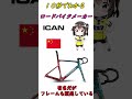 忙しい人向けロードバイクメーカー紹介【ロードバイク】　#ショート