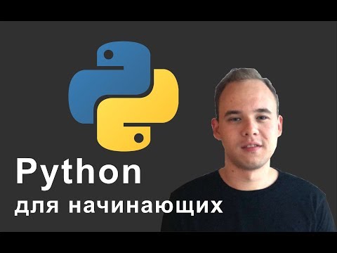 Видеоуроки по python 3