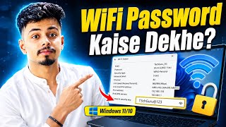 Laptop Me WiFi Password Kaise Dekhe | Windows 11 Me Saved WiFi Password Kaise Dekhe